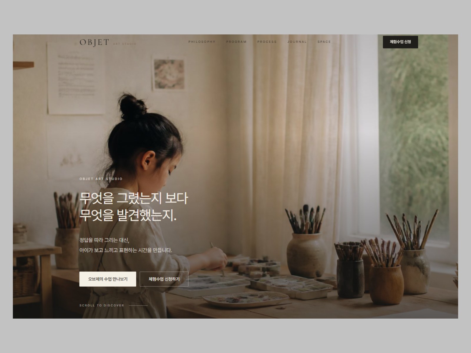Objet 미술학원 대표 화면