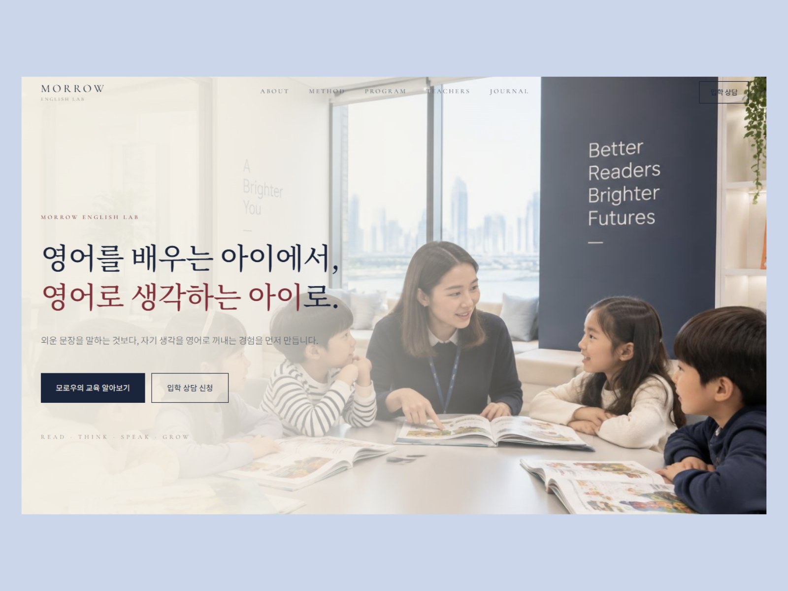 Morrow 영어 학원 프로젝트