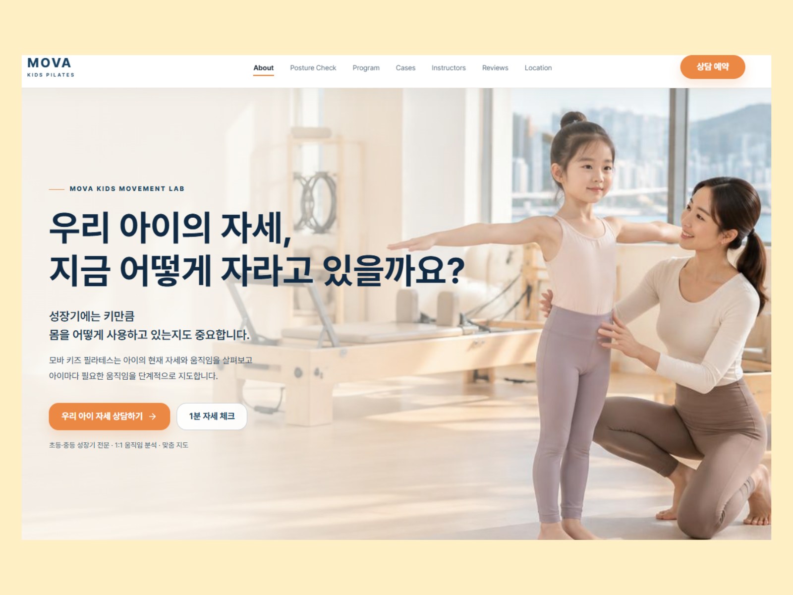 Mova 키즈 필라테스 센터 프로젝트