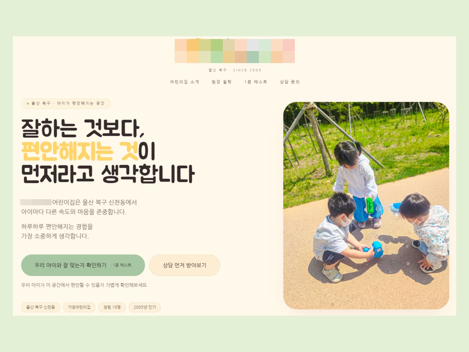 어린이집 대표 화면